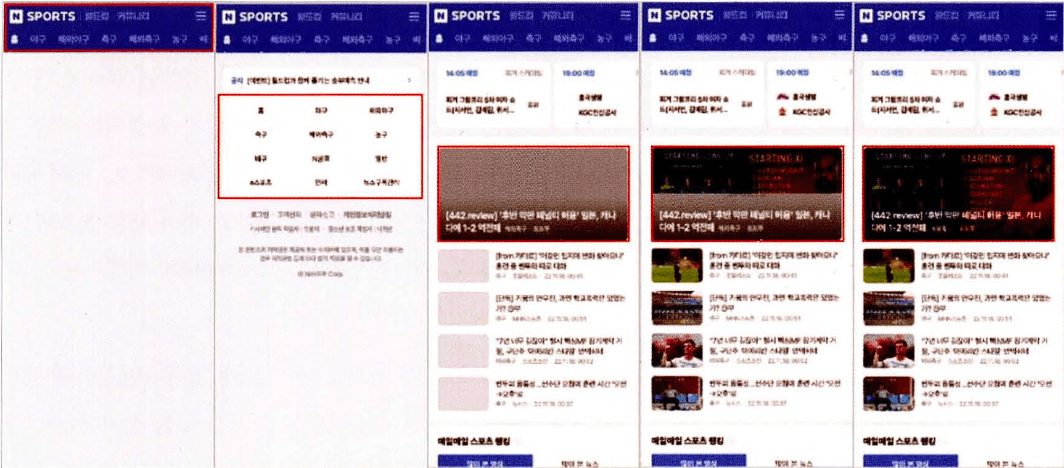 네이버 스포츠의 최대 콘텐츠풀 페인트의 변화 과정